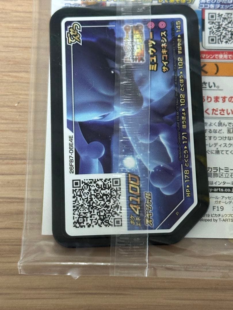 ポケモンカード　アーマードミュウツー　入場特典 ミュウツーの逆襲　未開封