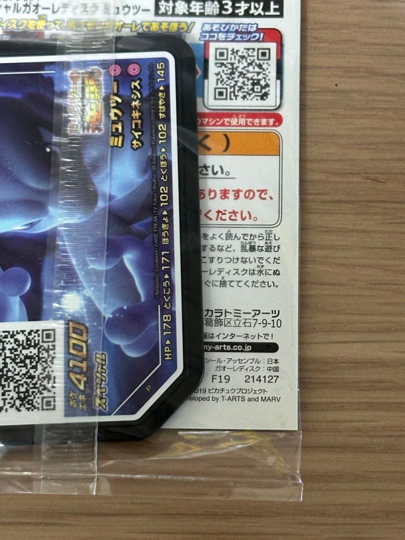 ポケモンカード　アーマードミュウツー　入場特典 ミュウツーの逆襲　未開封