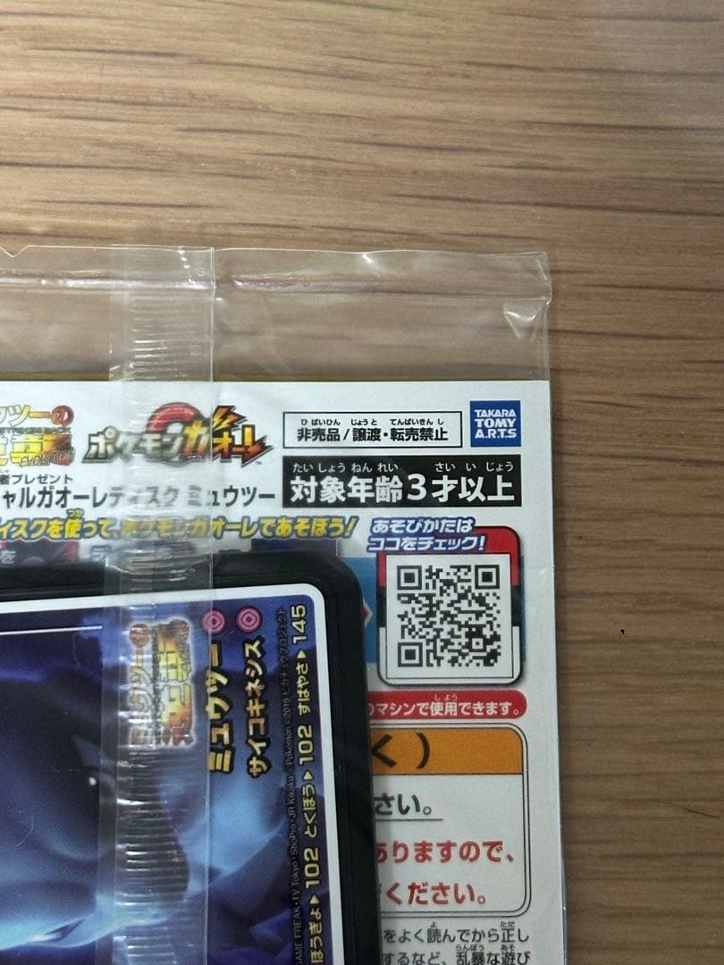 ポケモンカード　アーマードミュウツー　入場特典 ミュウツーの逆襲　未開封