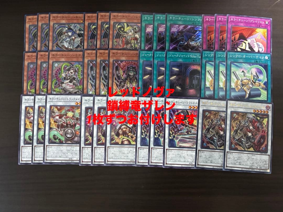 キラーチューン デッキパーツ 新規なし 全種コンプ