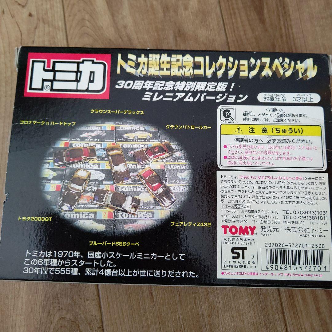 30周年特別限定ミレニアム金ゴールドトミカ記念コレクションスペシャルセット超レア