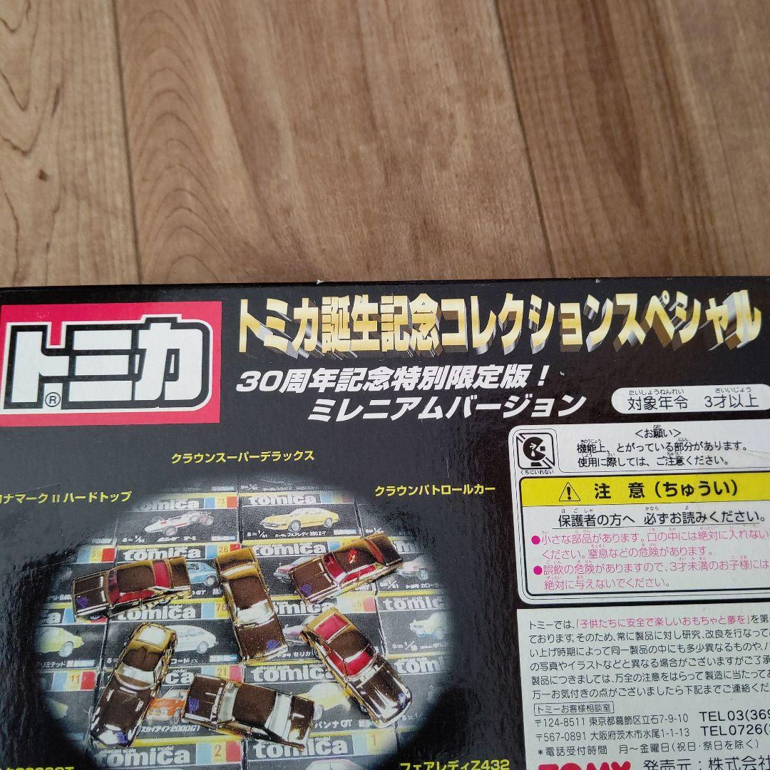 30周年特別限定ミレニアム金ゴールドトミカ記念コレクションスペシャルセット超レア