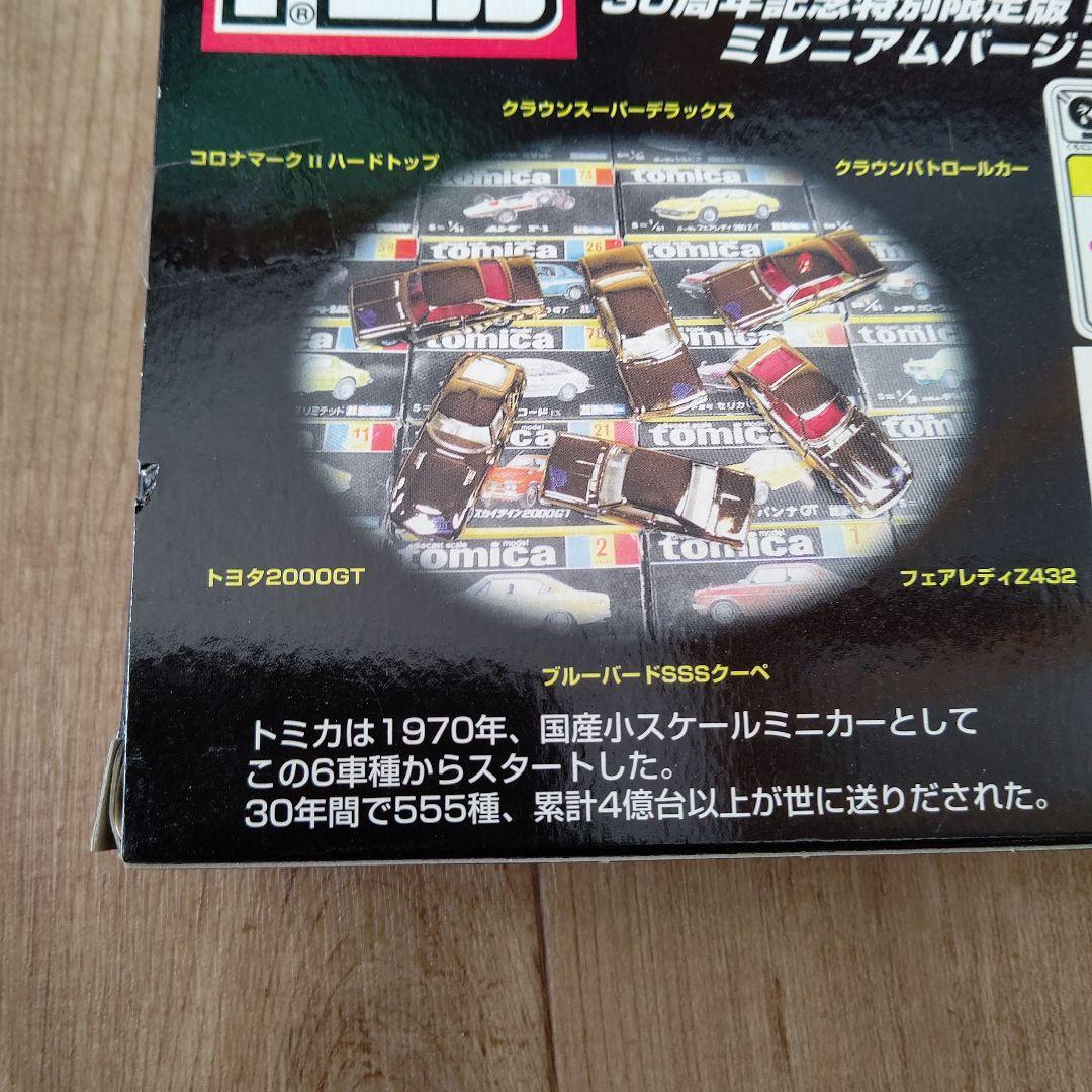 30周年特別限定ミレニアム金ゴールドトミカ記念コレクションスペシャルセット超レア