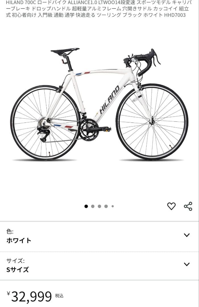 【美品】HILAND ロードバイク 700c ホワイト Lサイズ 2×7