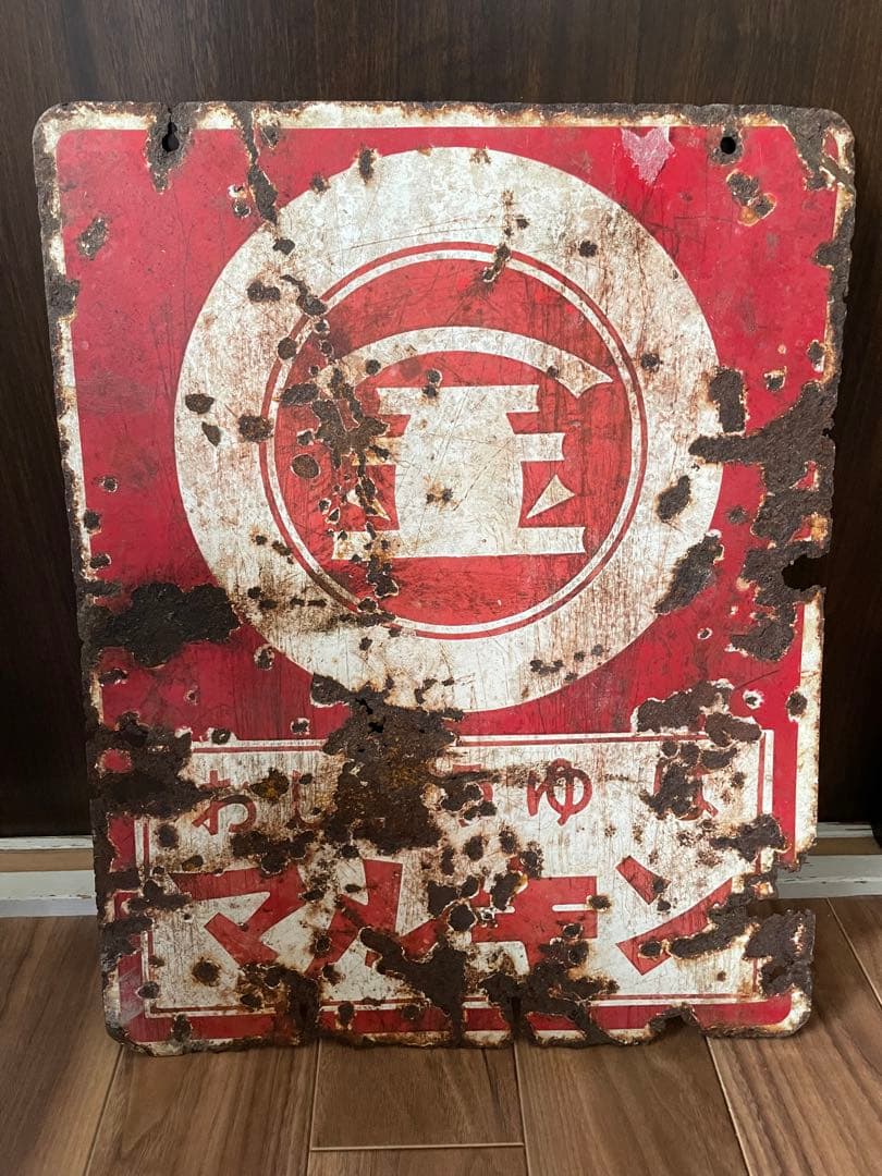 ホーロー看板　マルキン　うすくち醤油　昭和　レトロ