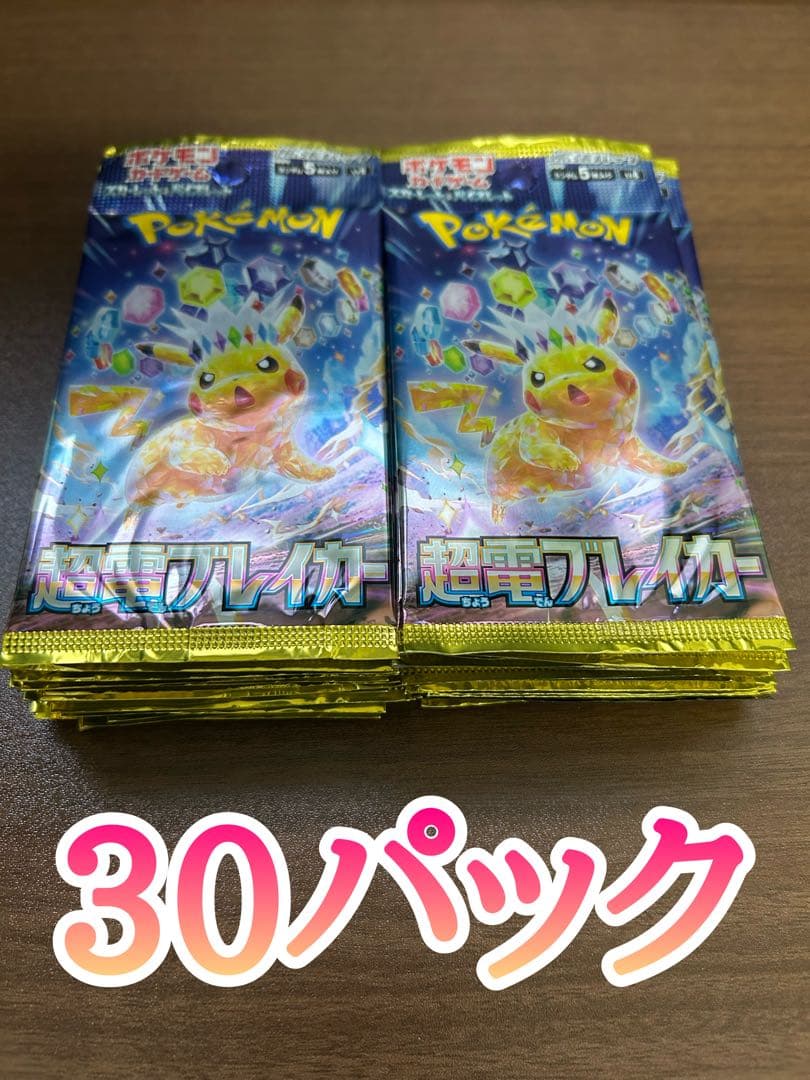 ポケモンカード　超電ブレイカー　30パック（1BOX分