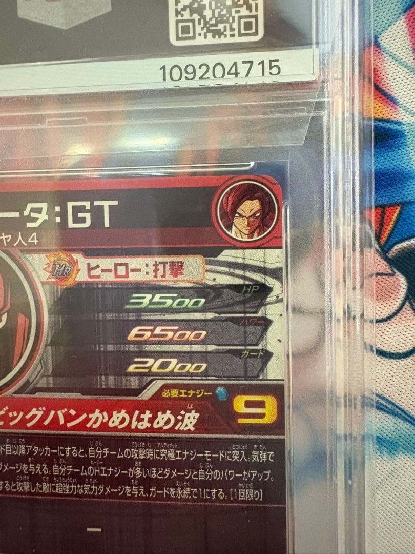 ドラゴンボールヒーローズ　bm10-sec psa10 ゴジータ:gt
