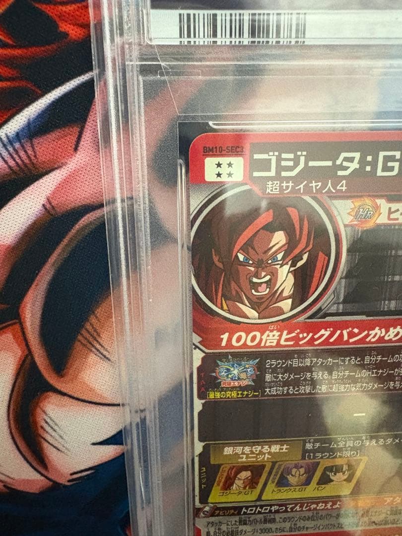 ドラゴンボールヒーローズ　bm10-sec psa10 ゴジータ:gt