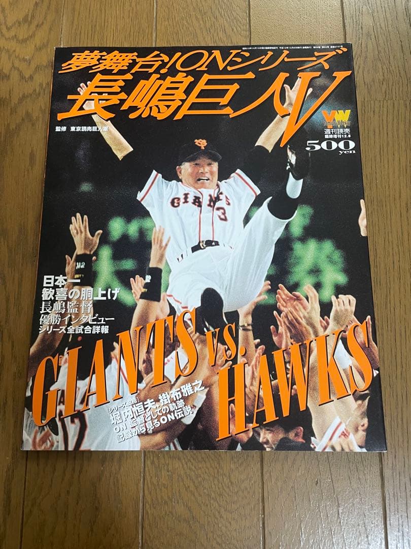 読売ジャイアンツ 2000年日本シリーズ記念グッズ