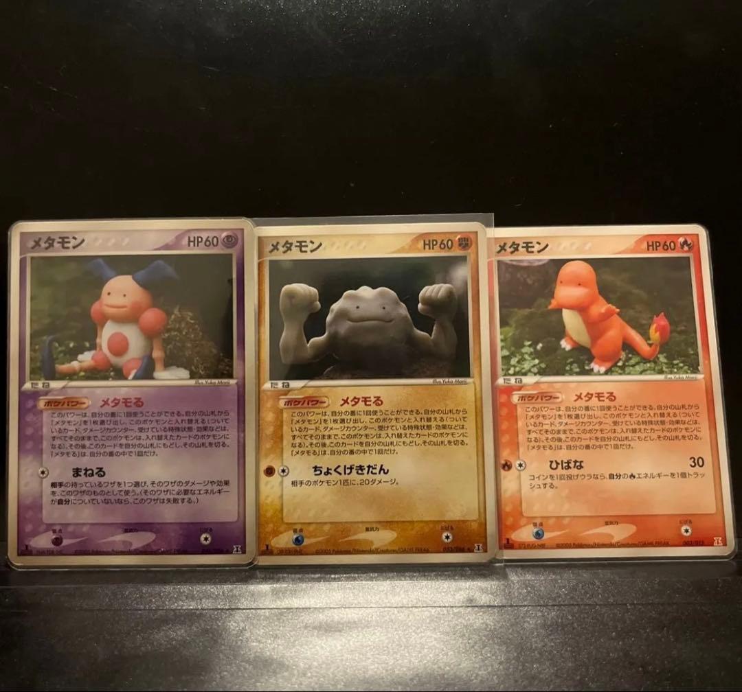 ポケモンカード メタモン3枚セット