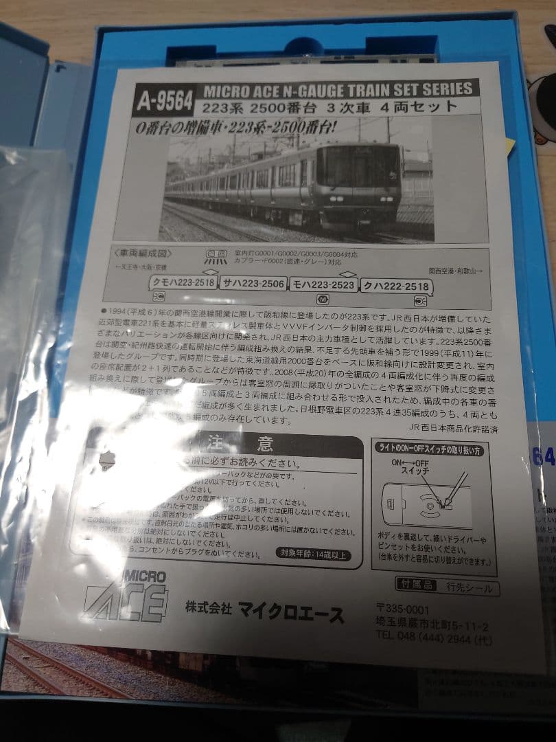 マイクロエース 223系2500番台 Nゲージ 4両セット