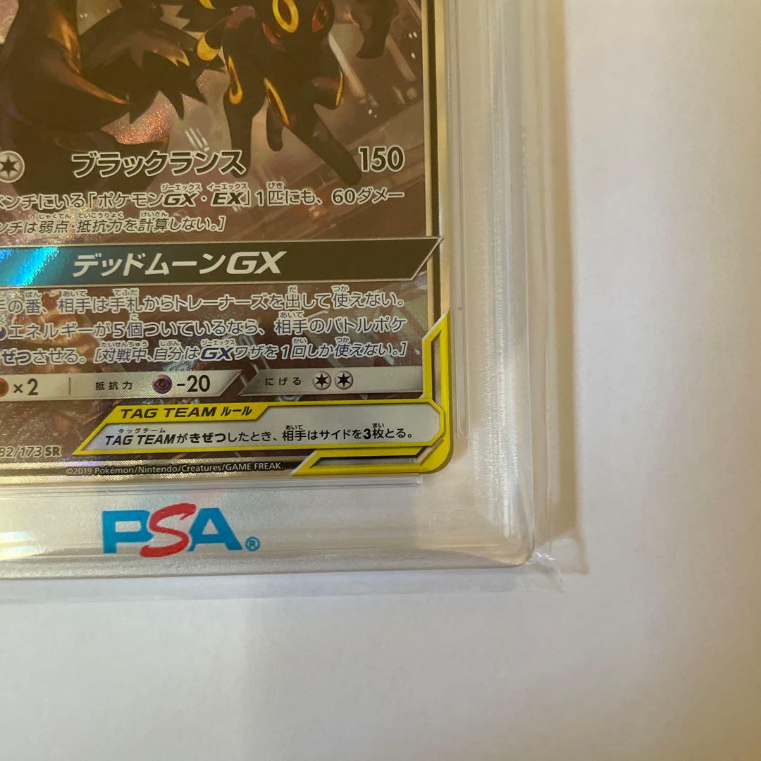 ポケモンカード ブラッキー&ダークライ GX SR PSA10
