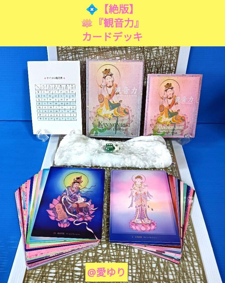 絶版✨貴重♦草場一壽《龍華５大》陶彩画カードデッキセット【龗⭐観音力】⭐額装３品