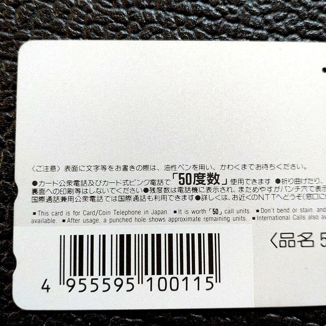 長嶋茂雄 オロナミンC 使用済 テレカ