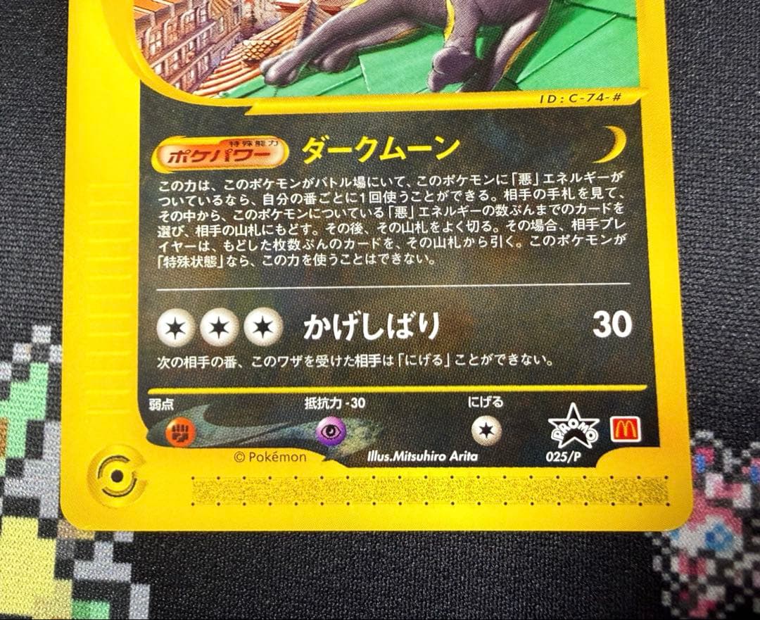 ★ポケモンカード ブラッキー eカード マクドナルド プロモ 025/P★