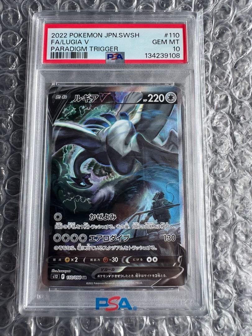 【PSA10】ルギアV FA/LUGIA V 110/098 SR