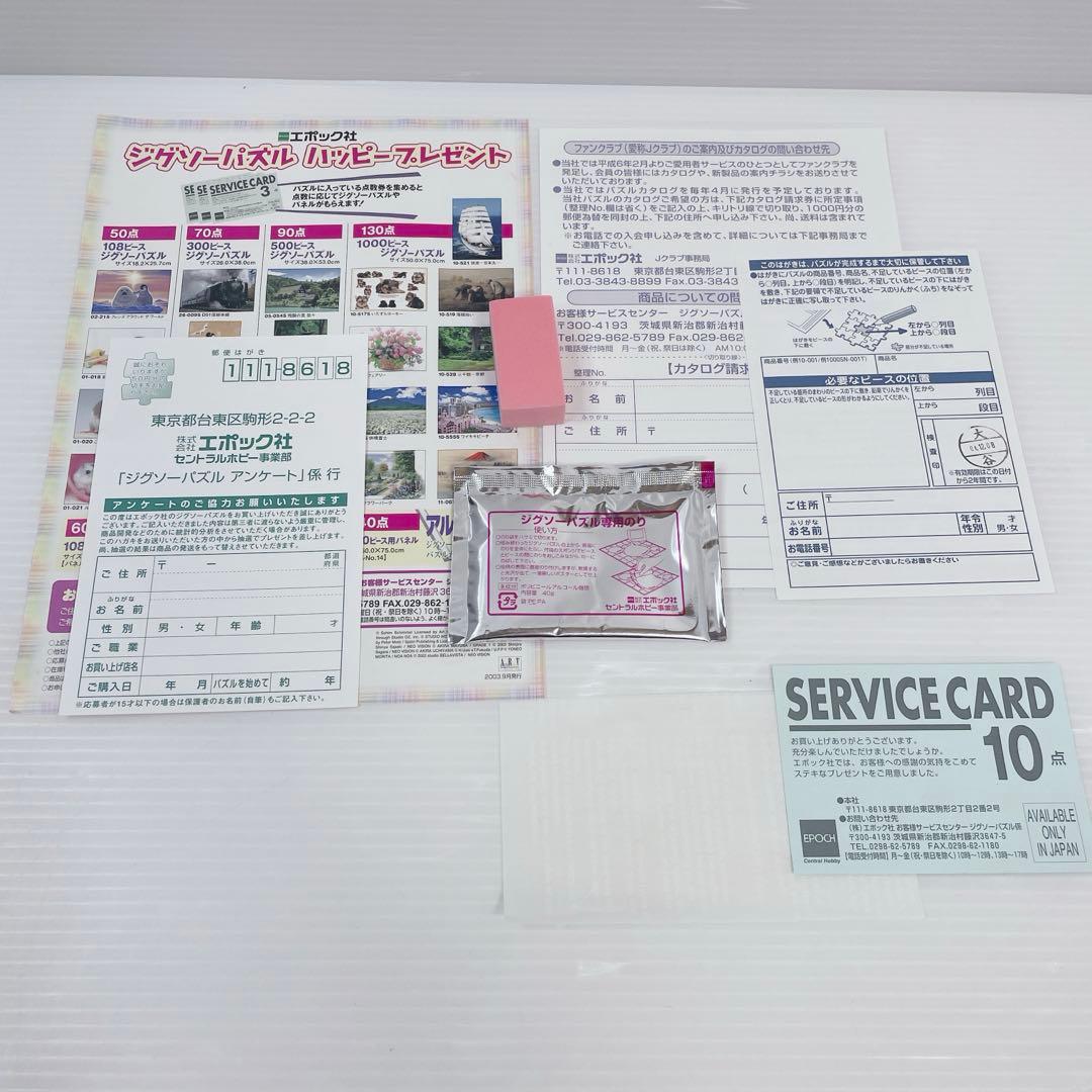 【廃盤】エポック社　春代 四季美人～冬の巻～ 冬音 パズル 1000ピース