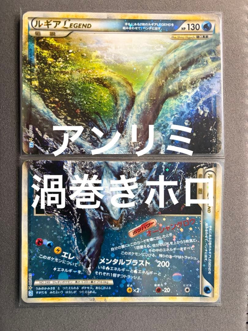 ポケモンカード ルギア LEGEND アンリミ レジェンド アンリミテッド