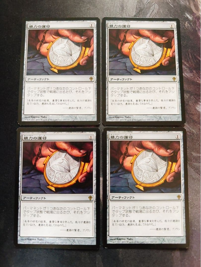 精力の護符　日本語　4枚セット