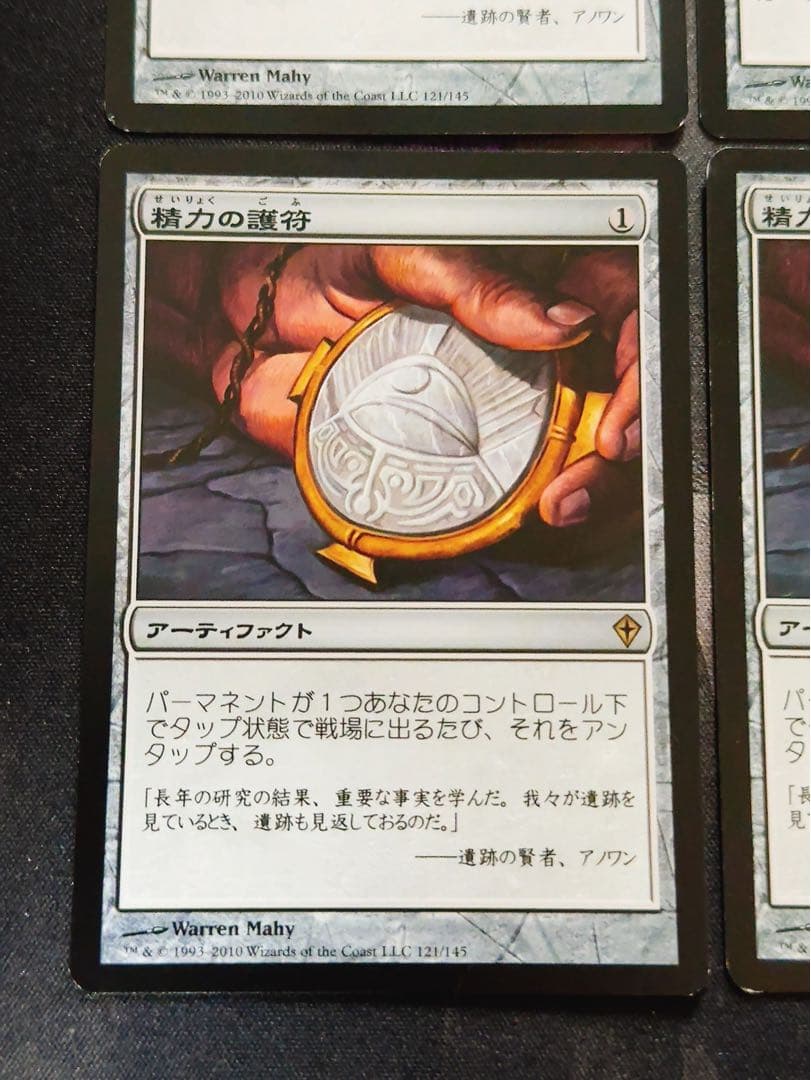 精力の護符　日本語　4枚セット