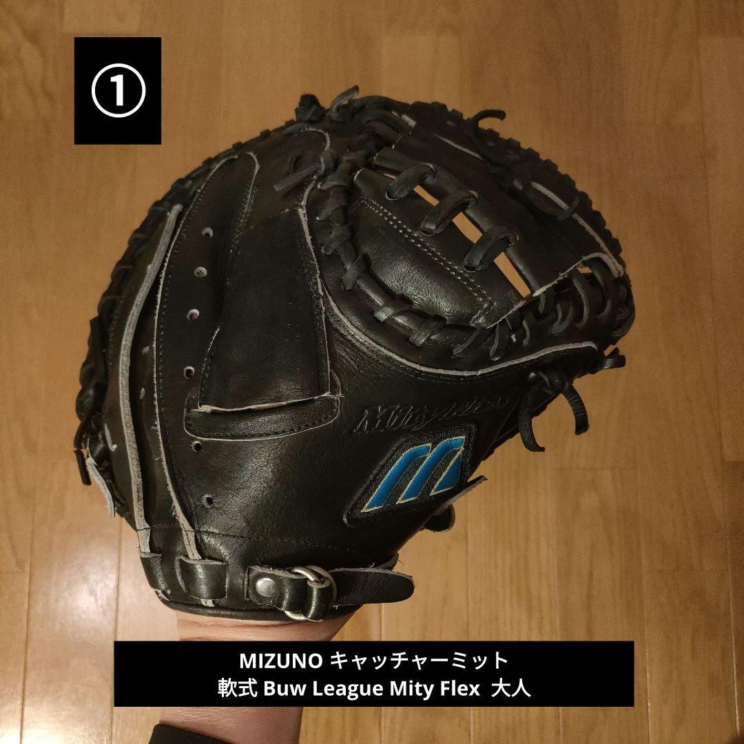ミズノ キャッチャーミット 軟式 ビューリーグ Mity Flex 大人 ①