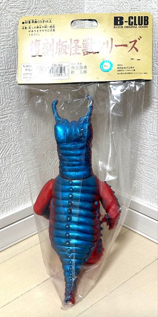 【新品・未開封品】ブルマァクの怪獣シリーズ　復刻版怪獣シリーズ ダリー(ソフビ)