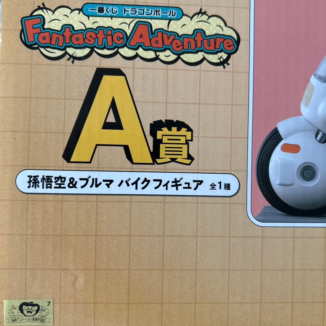 一番くじ　ドラゴンボール　A賞孫悟空&ブルマバイクフィギュア