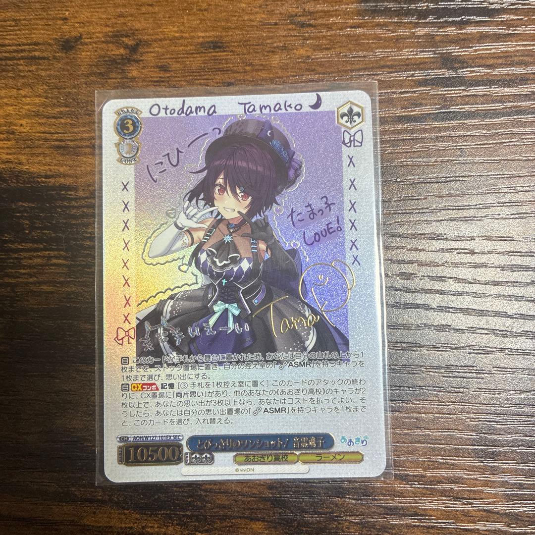 とびっきりのワンショット！音霊魂子　SEC