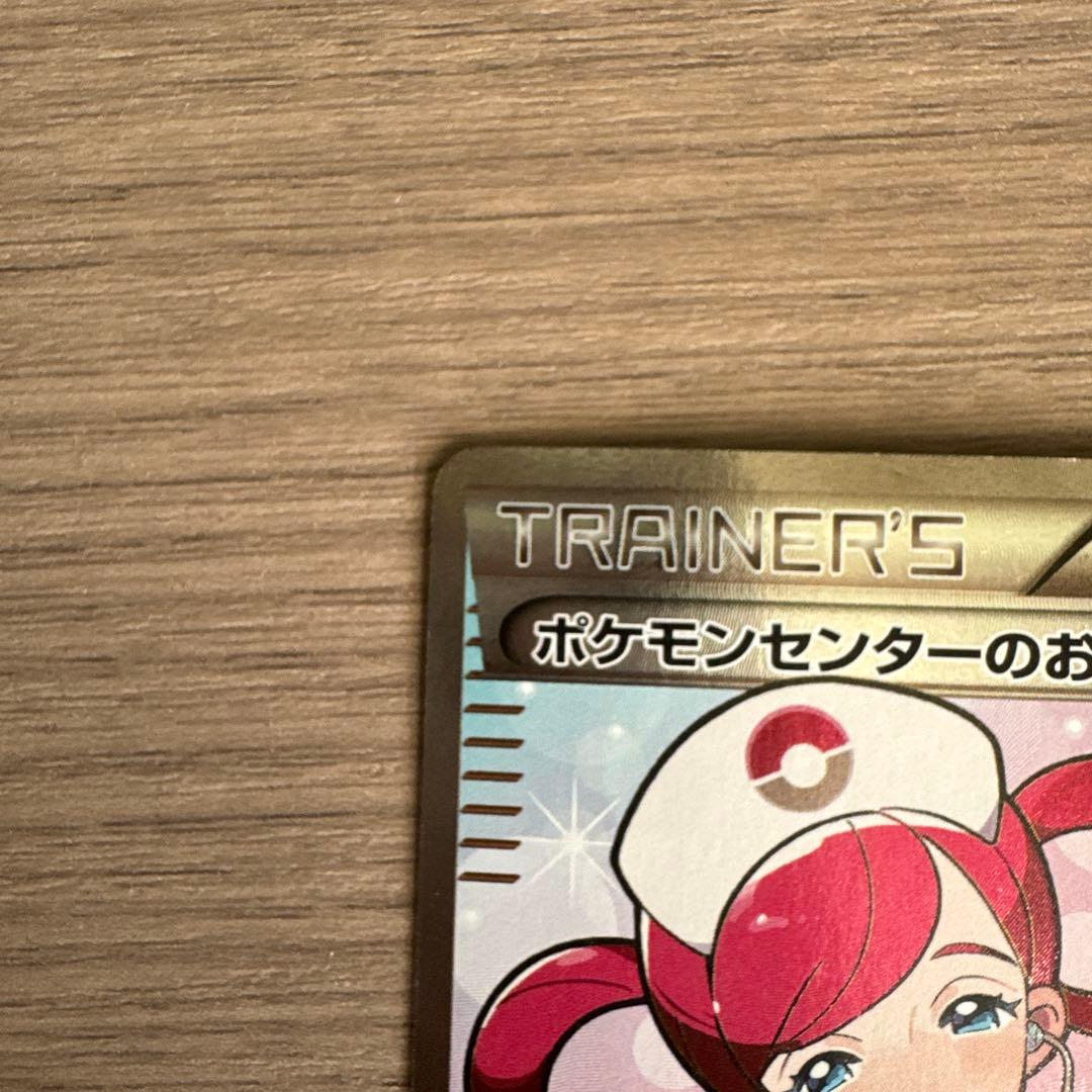 ポケモンカード ポケモンセンターのお姉さん SR XY2 1ed