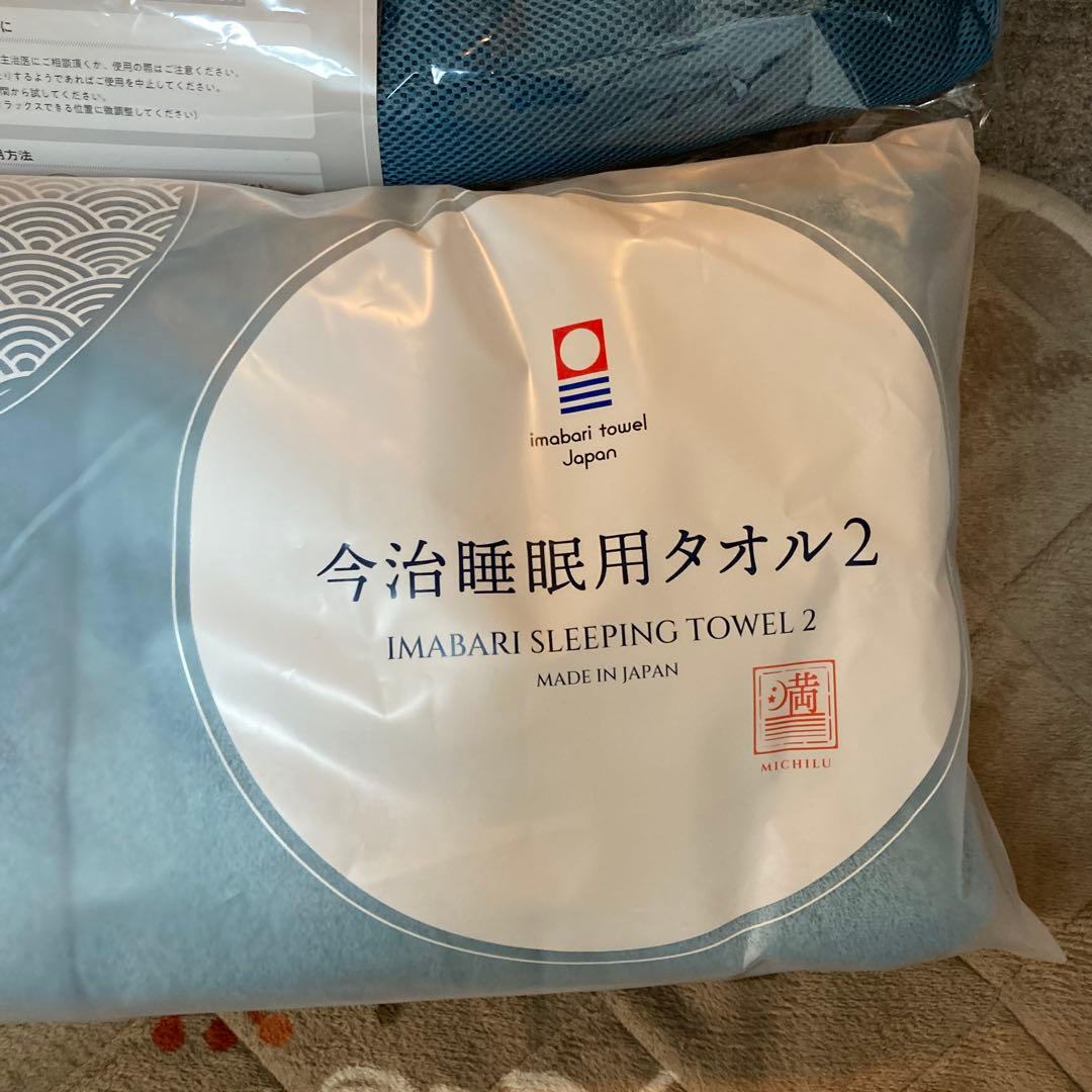 今治睡眠用タオル2（新品未開封）