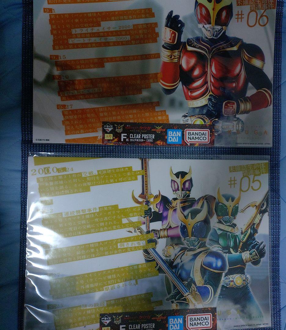 一番くじ 仮面ライダークウガ まとめ売りセット マイティフォーム