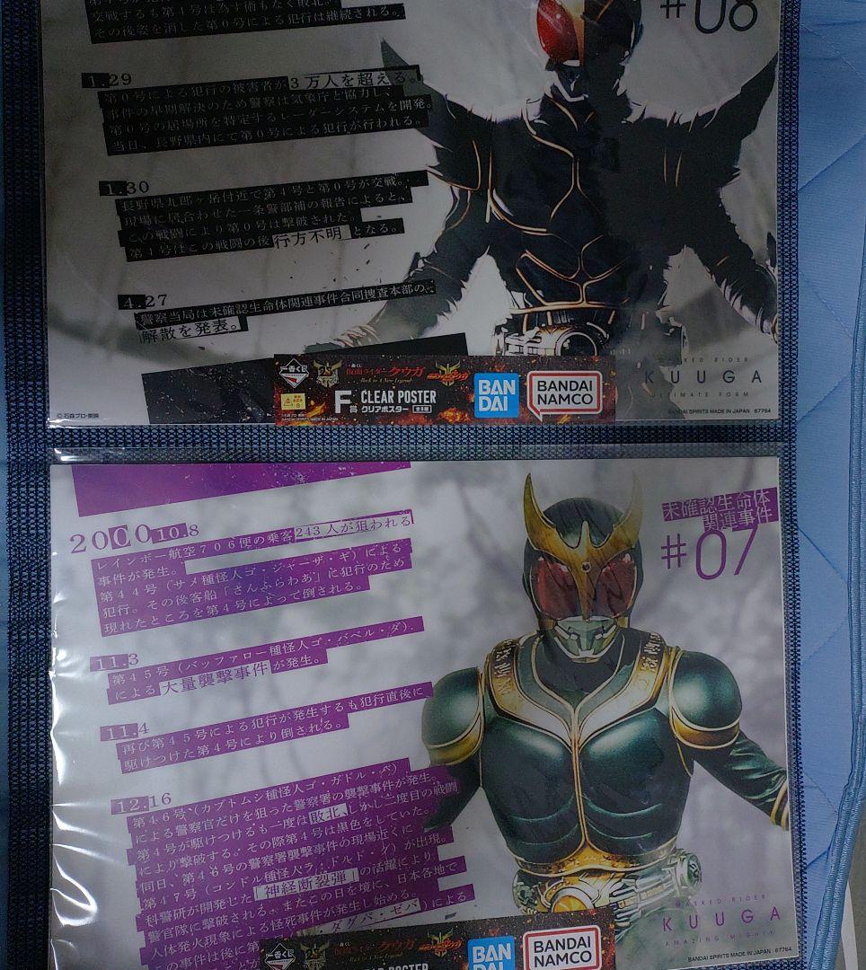 一番くじ 仮面ライダークウガ まとめ売りセット マイティフォーム