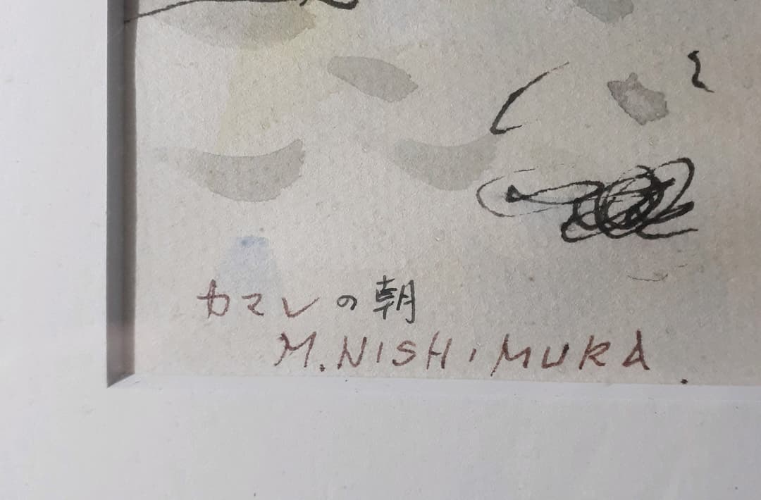 【真筆保証】西村正次筆　水彩肉筆　4号　『カマレの朝』額装　安井展　みずゑ賞候補