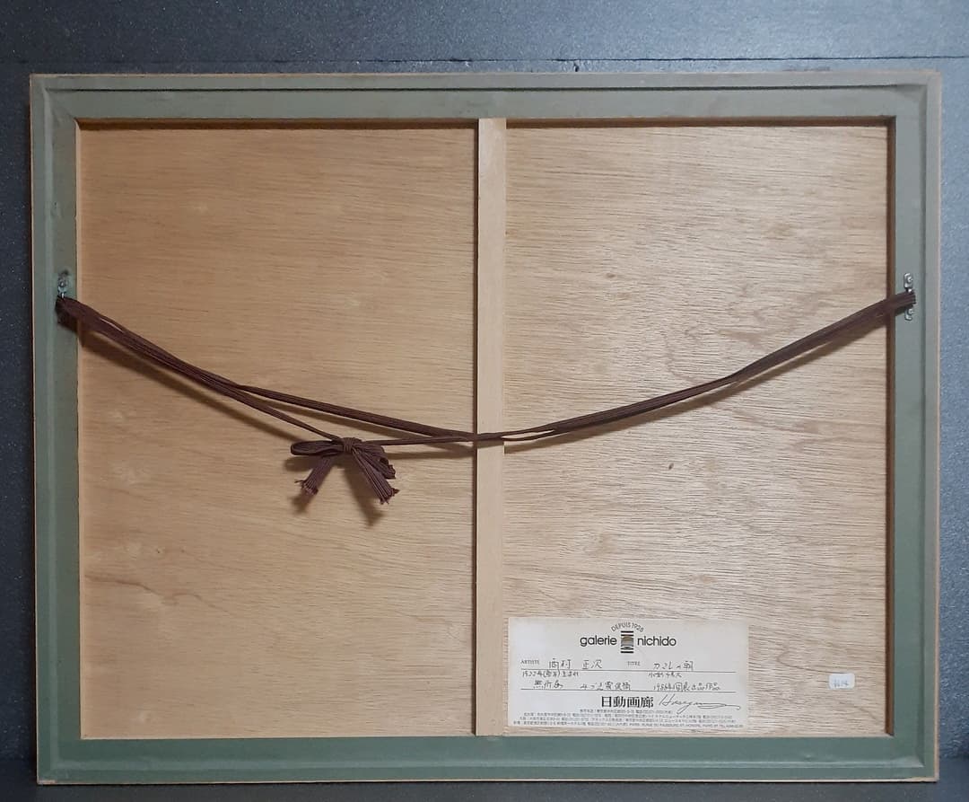 【真筆保証】西村正次筆　水彩肉筆　4号　『カマレの朝』額装　安井展　みずゑ賞候補