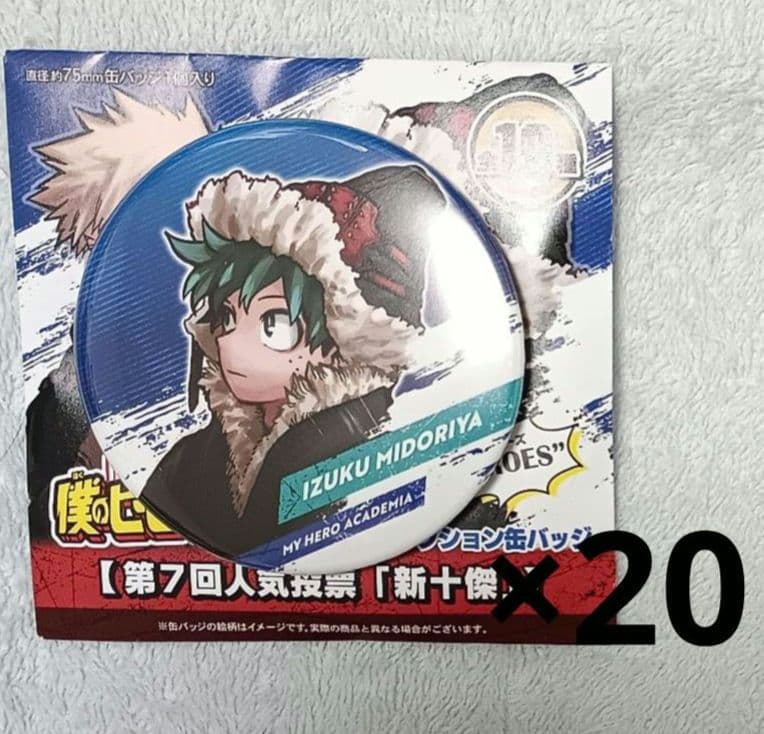 新十傑 コレ缶 緑谷