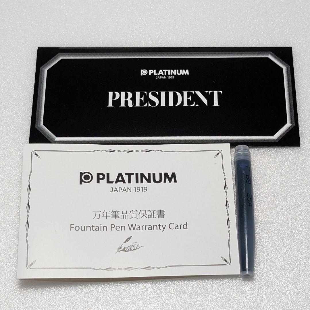 プラチナ万年筆 プレジデント M 中字