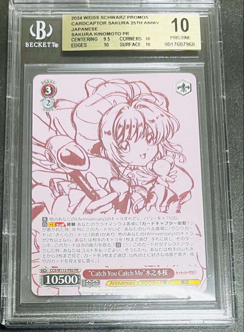 【鑑定品】ヴァイスシュヴァルツ　木之本桜　敢闘賞　BGS10 968