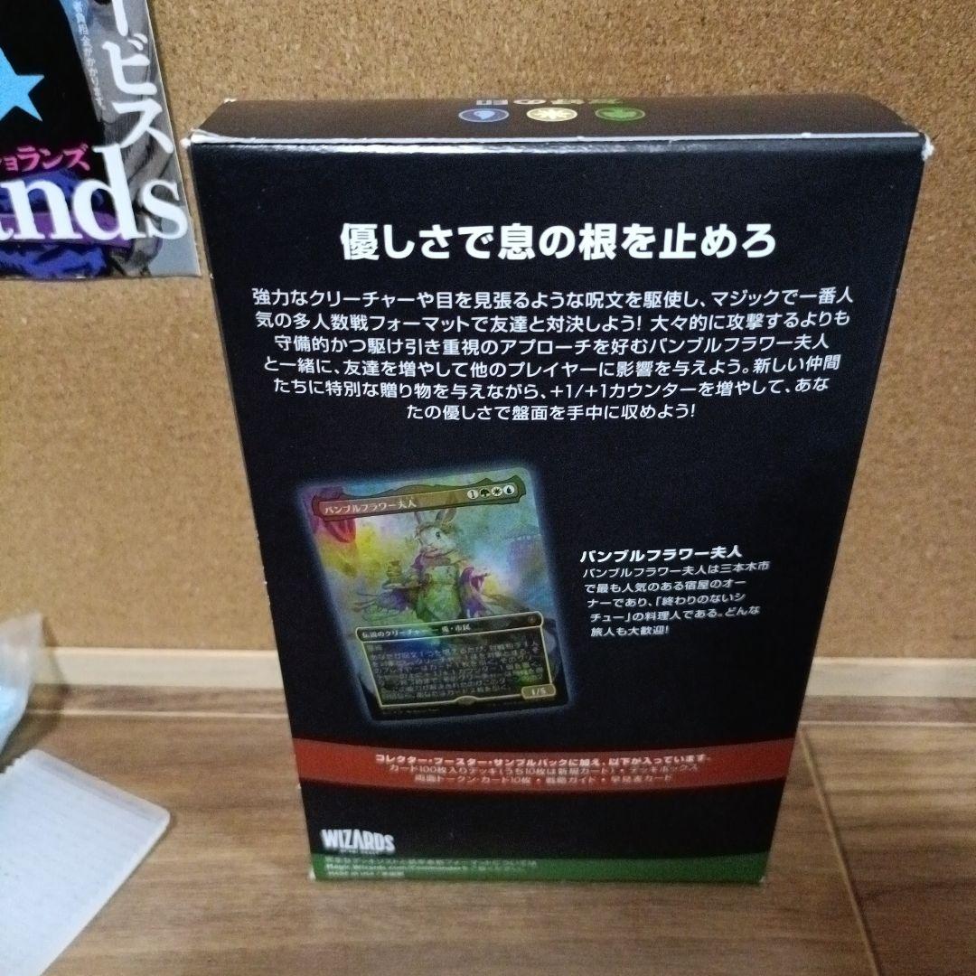 mtg 統率者デッキ　友好の印　日本語　未開封