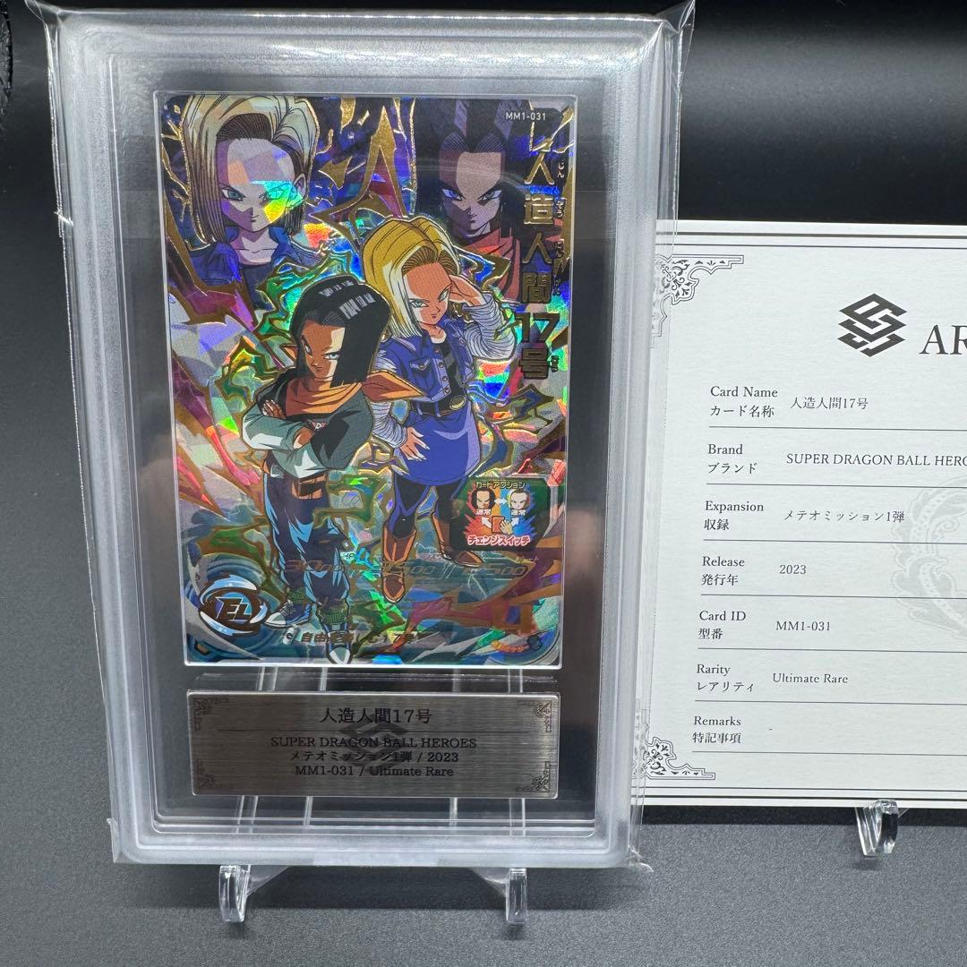 【ARS 10+】ドラゴンボールヒーローズ MM1-031 鑑定書付 極美品