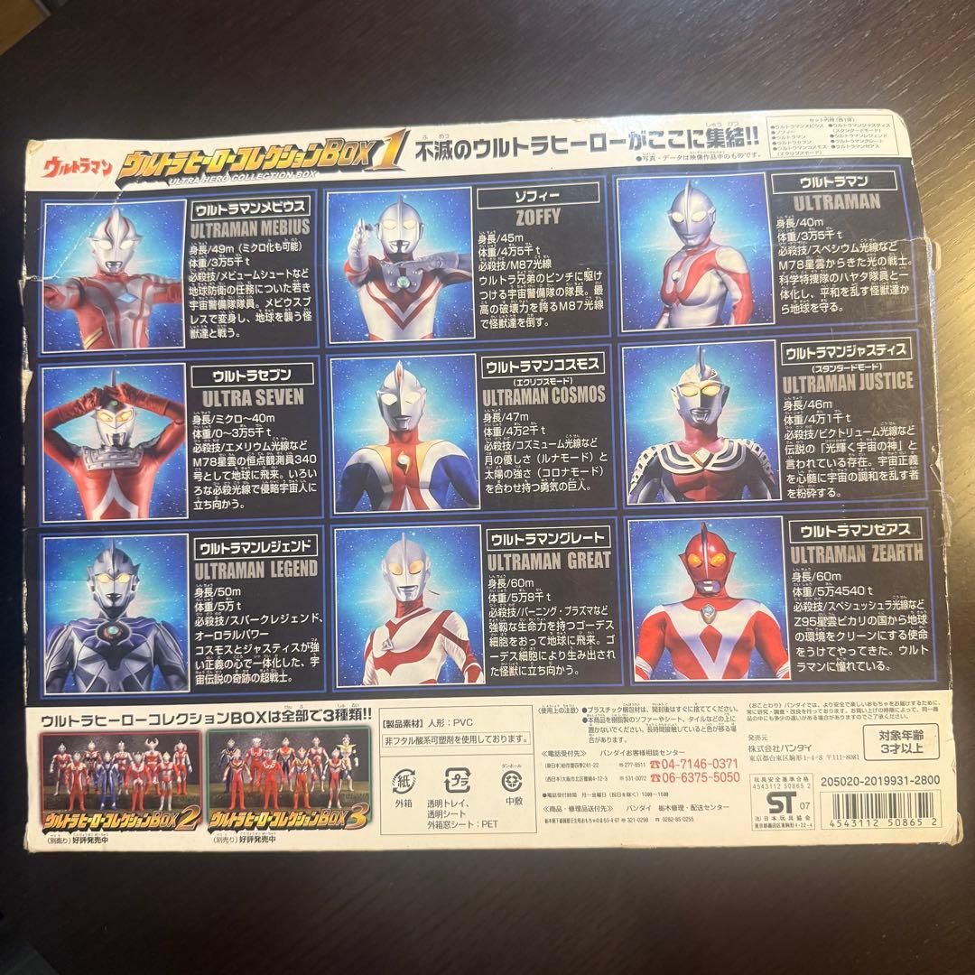 ウルトラヒーローコレクションボックス１，２，３セット