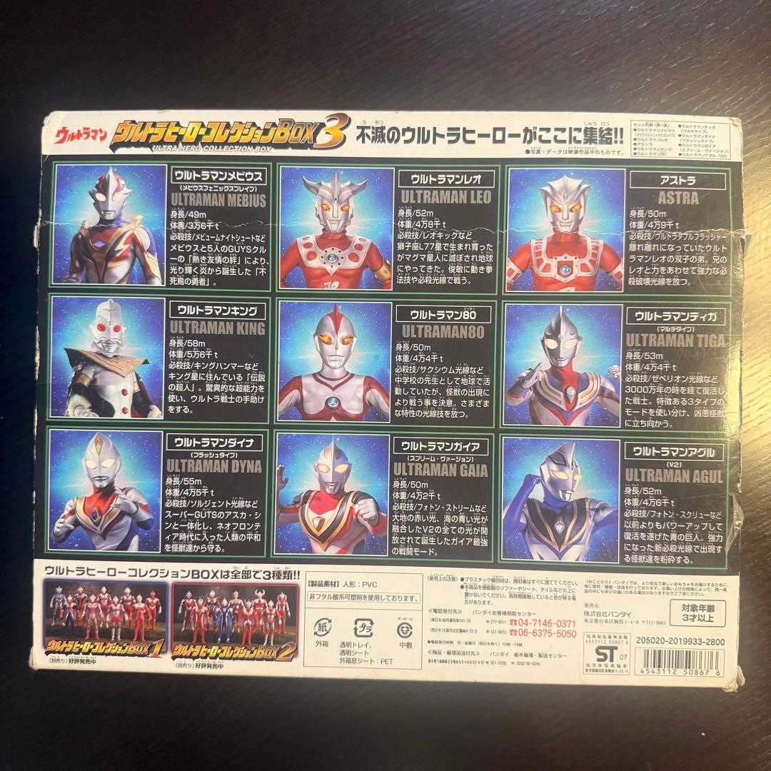 ウルトラヒーローコレクションボックス１，２，３セット