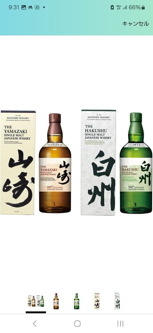 サントリー 山崎12年 白州12年 山崎NV 白州NV 700ml 4本セット