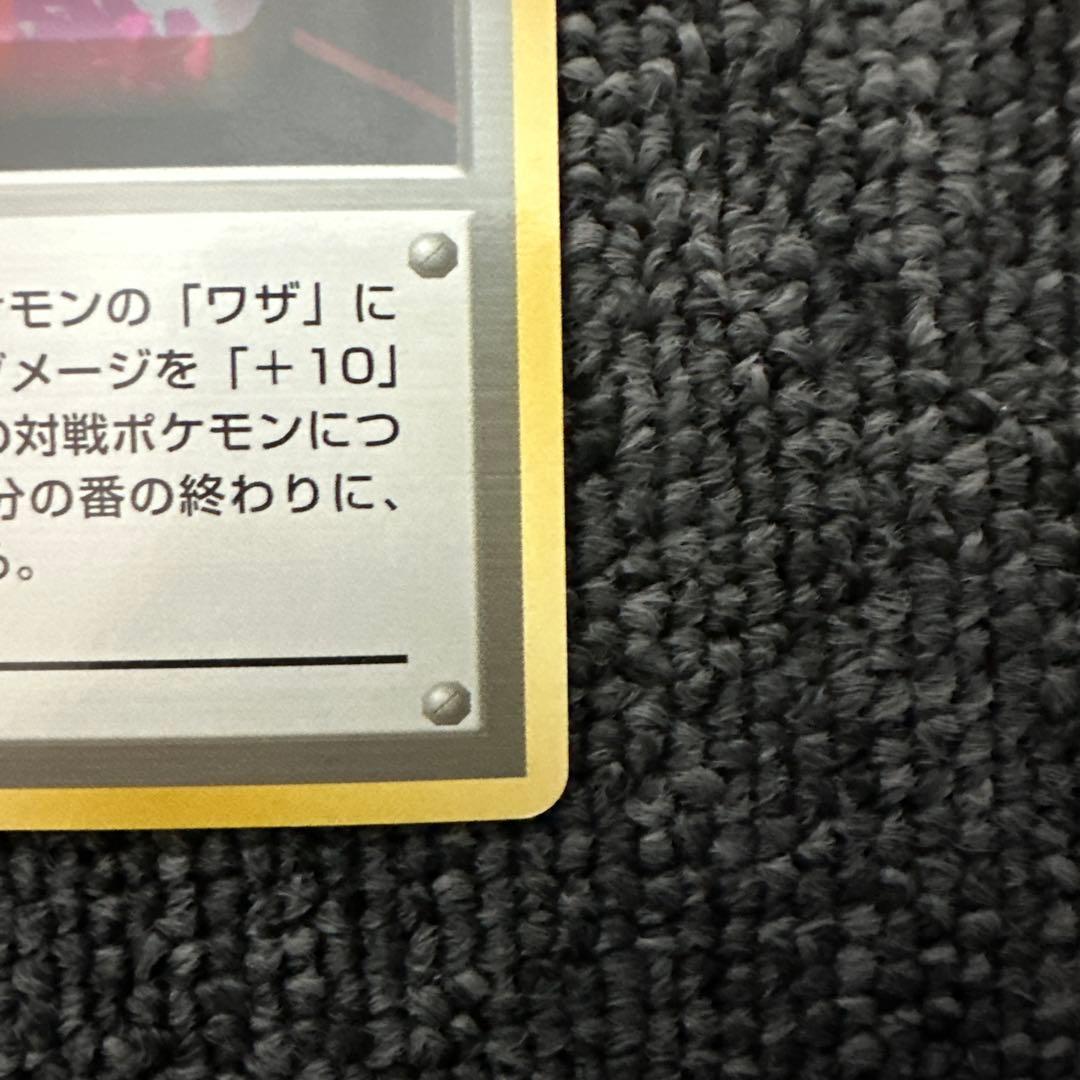 ポケモンカード 旧裏 初版 マークなし プラスパワー