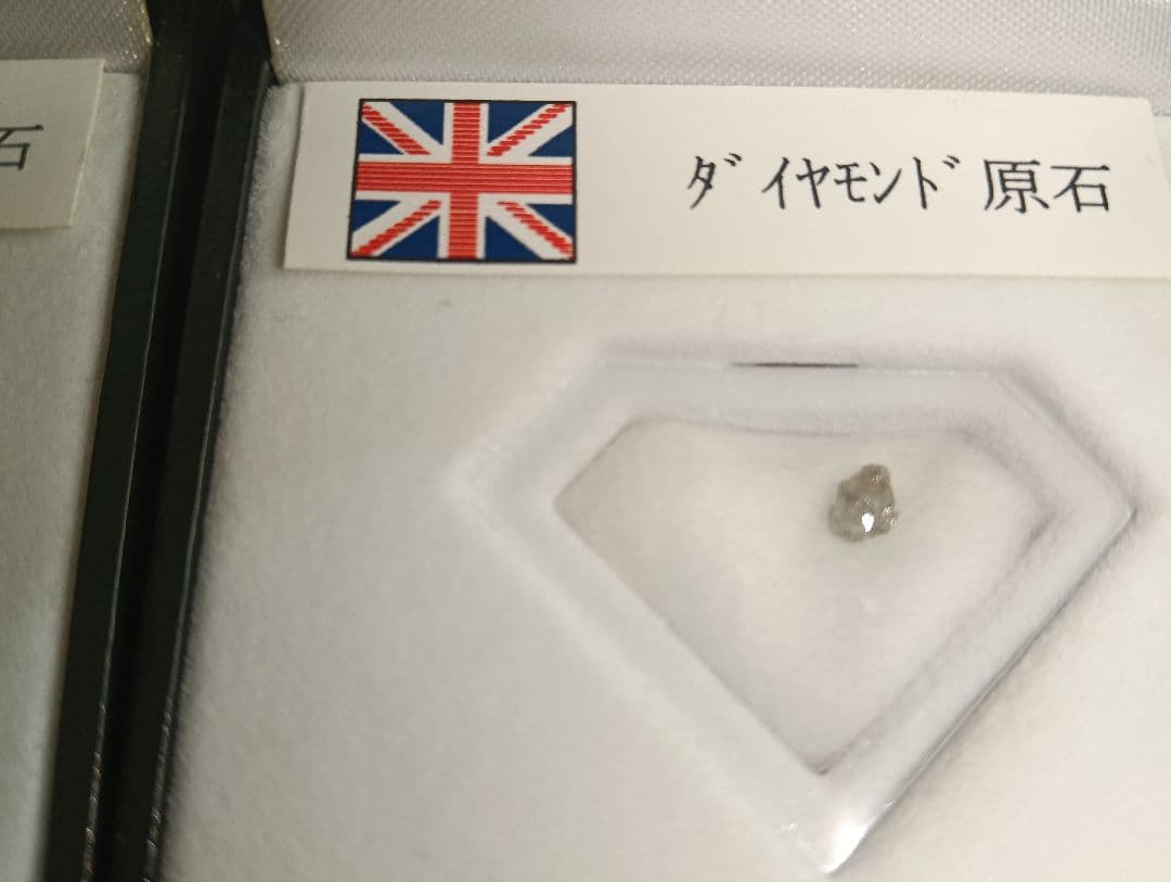 【掘り出し物】天然ダイヤモンド原石　ギャラリー保証書付属　２点【激安価格】