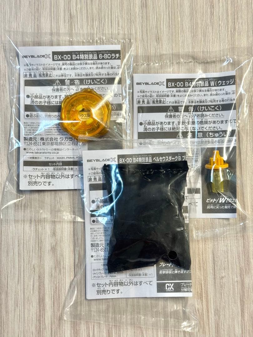 ベイブレードX　ペルセウスダークゴールド　コンプリートセット