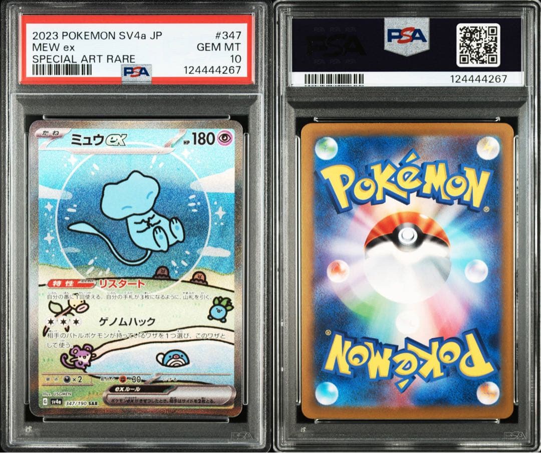 psa10ミュウex SAR SV4a シャイニートレジャーex 347/190