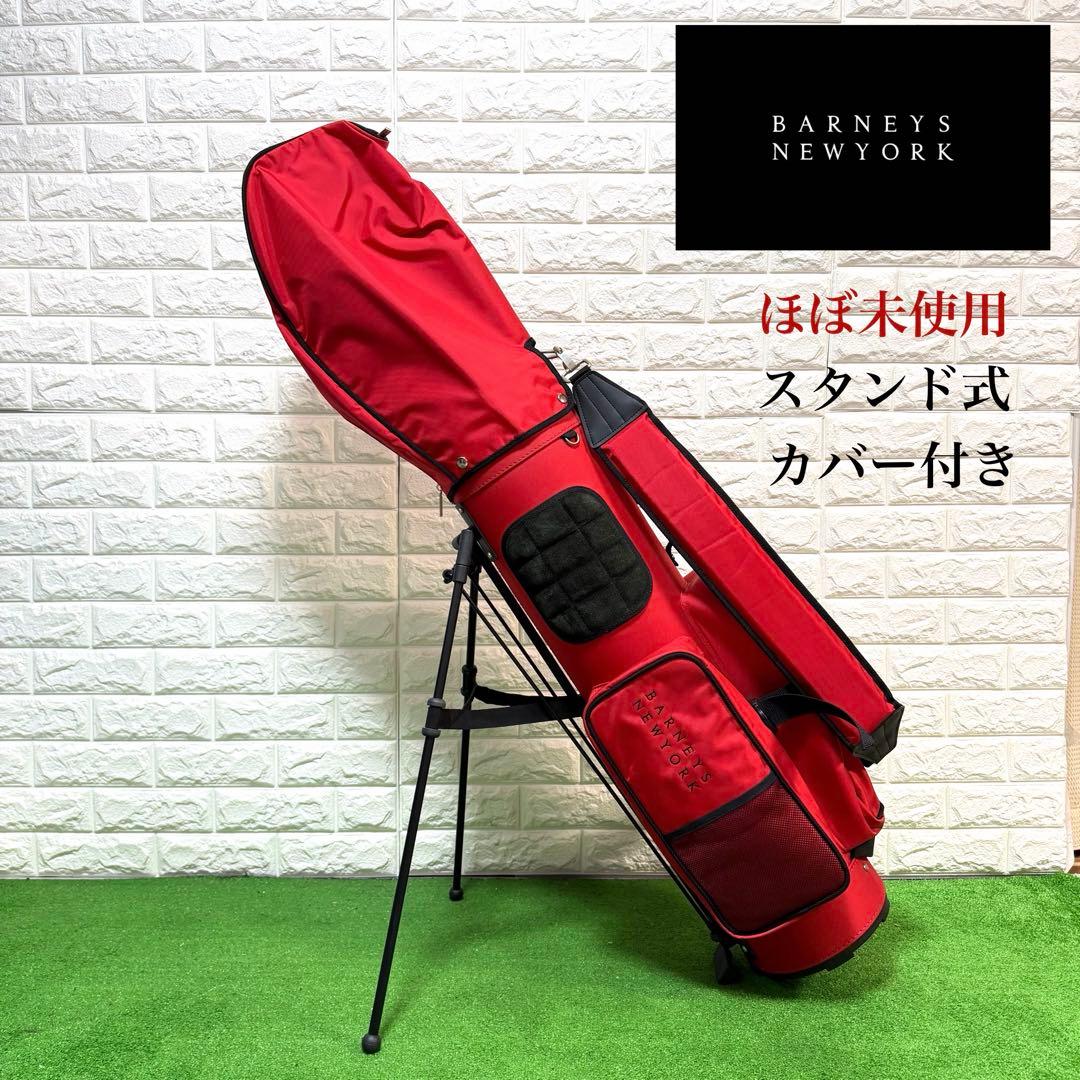 希少　ほぼ未使用　BARNEYS NEWYORK キャディーバッグ　スタンド式