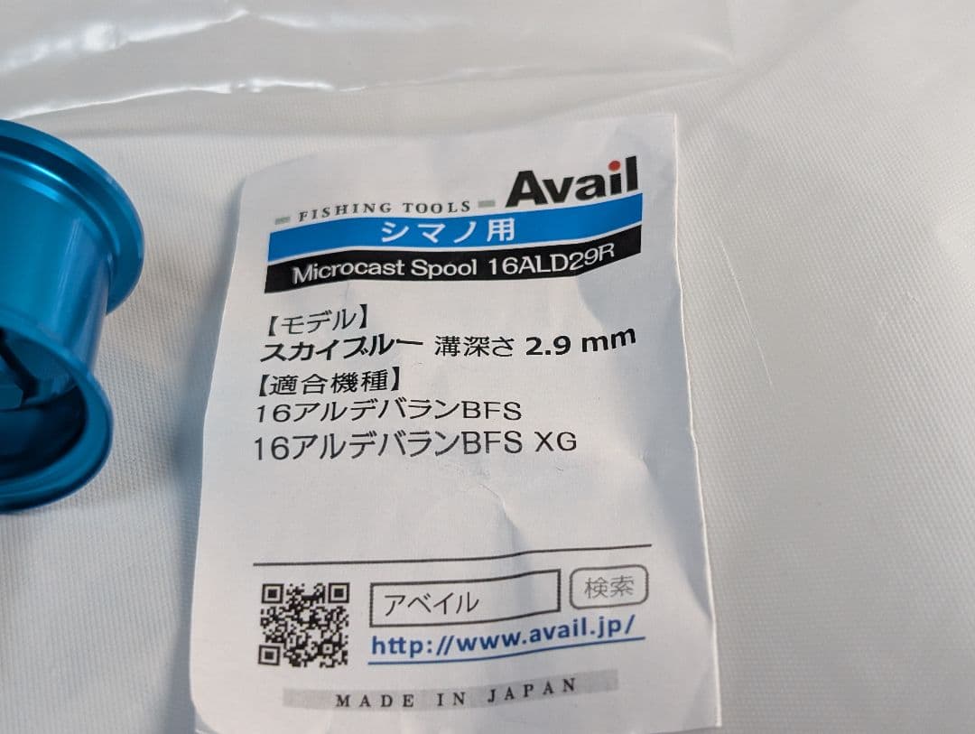 アベイル　シマノ 管473HY　 16アルデバラン　マイクロキャストスプール