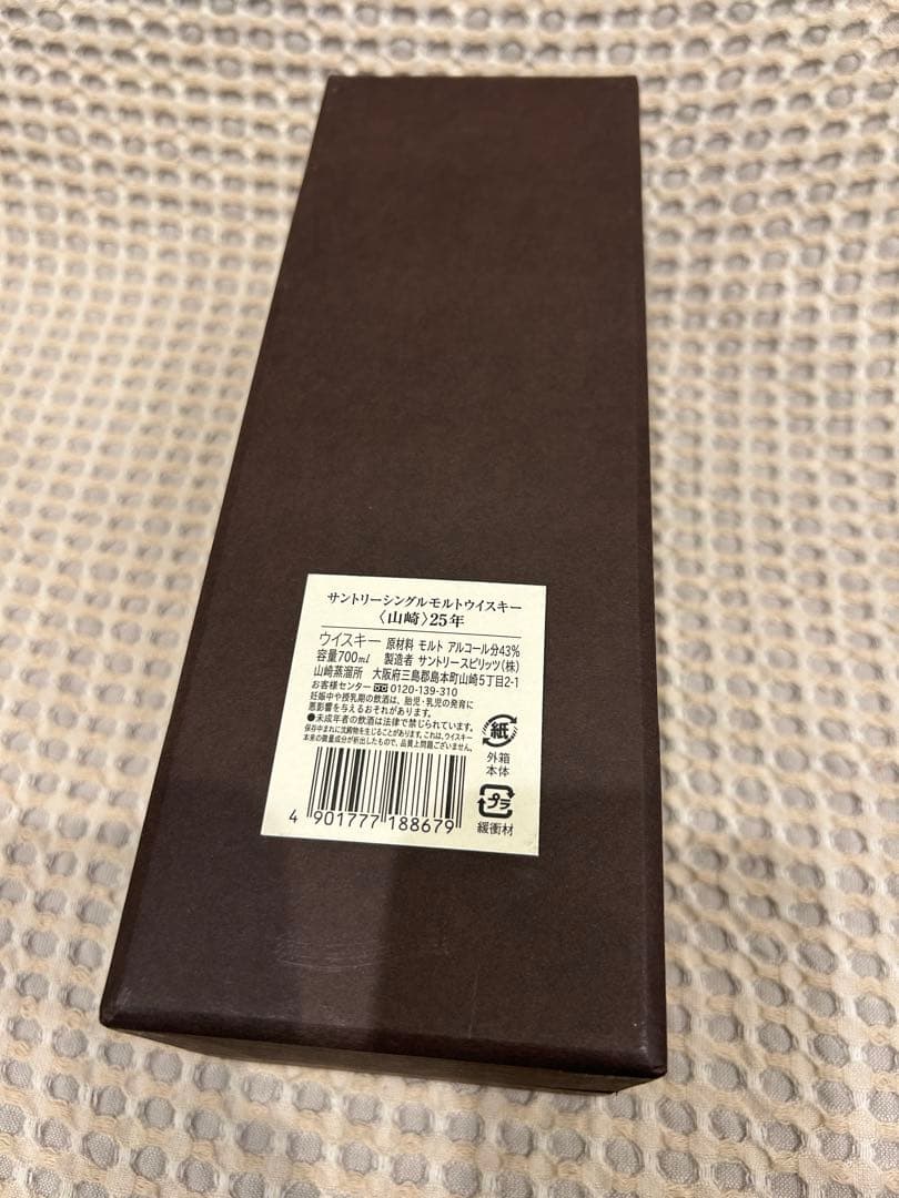 【空き瓶】山崎 25年