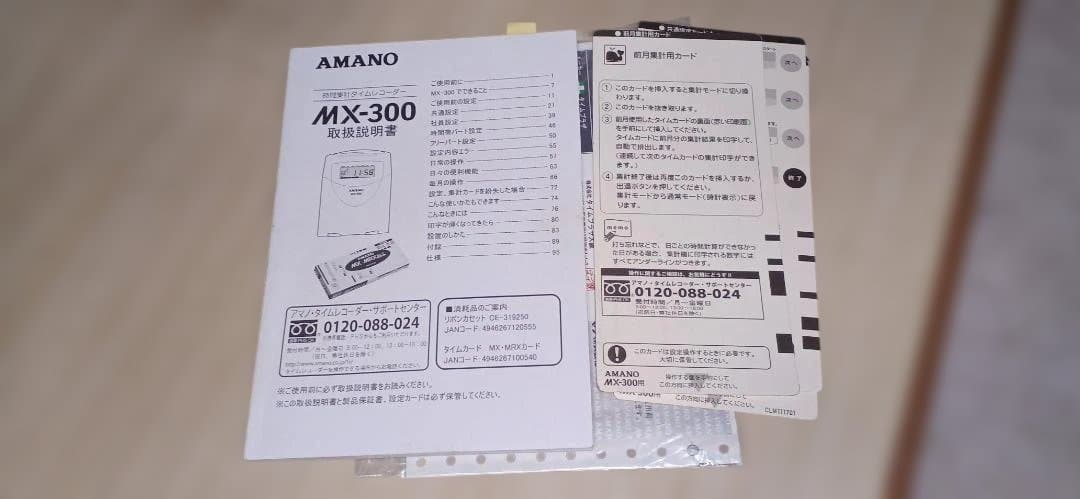 AMANO MX-300 デジタルタイマー